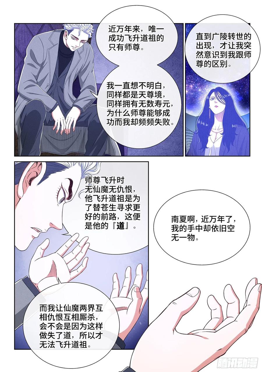我是大神仙 第435话 ·失道 无道 第12页