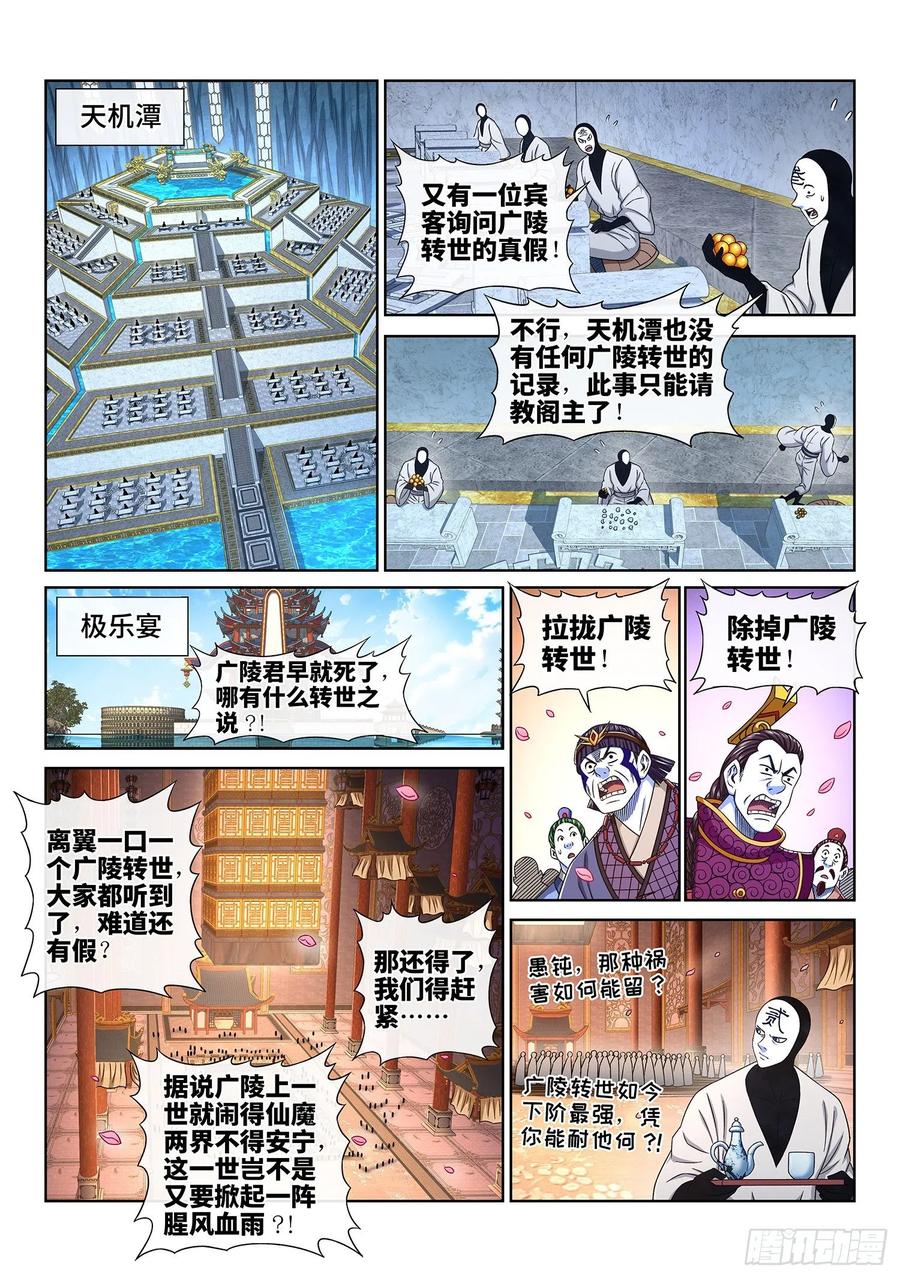 我是大神仙 第435话 ·失道 无道 第2页