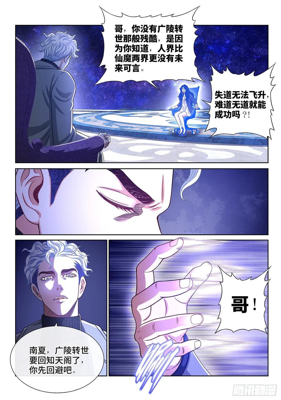 我是大神仙 第435话 ·失道 无道 第14页