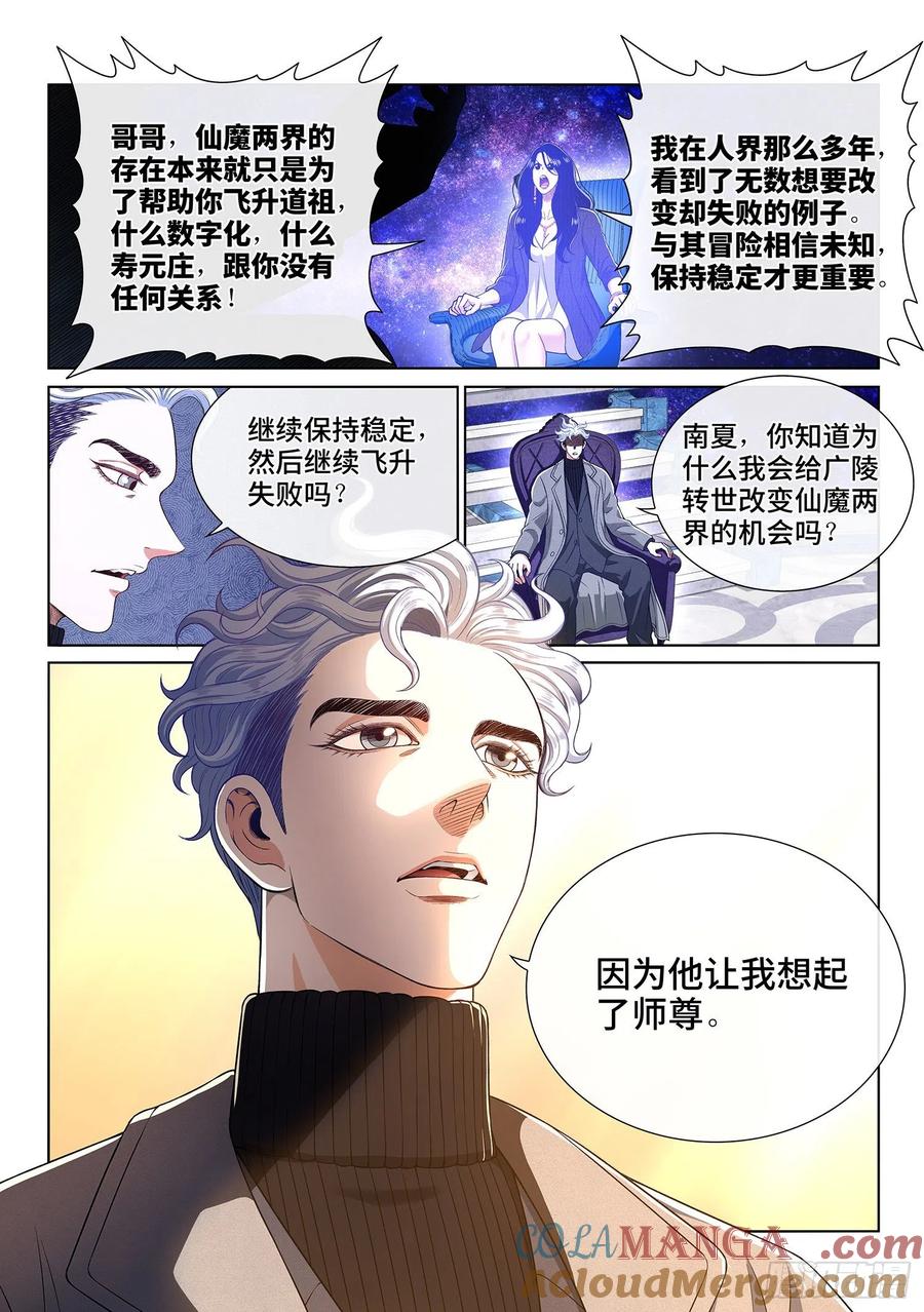 我是大神仙 第435话 ·失道 无道 第11页