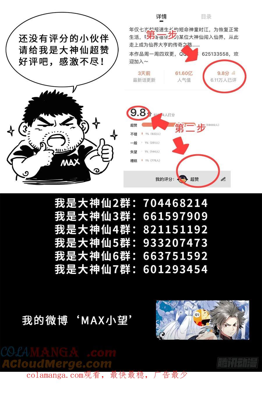 我是大神仙 第435话 ·失道 无道 第17页