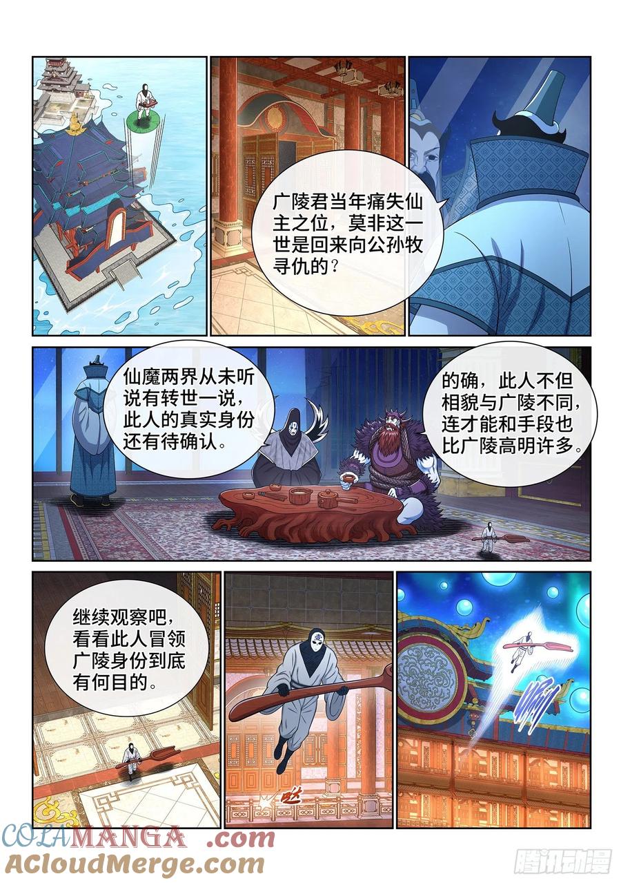 我是大神仙 第435话 ·失道 无道 第3页