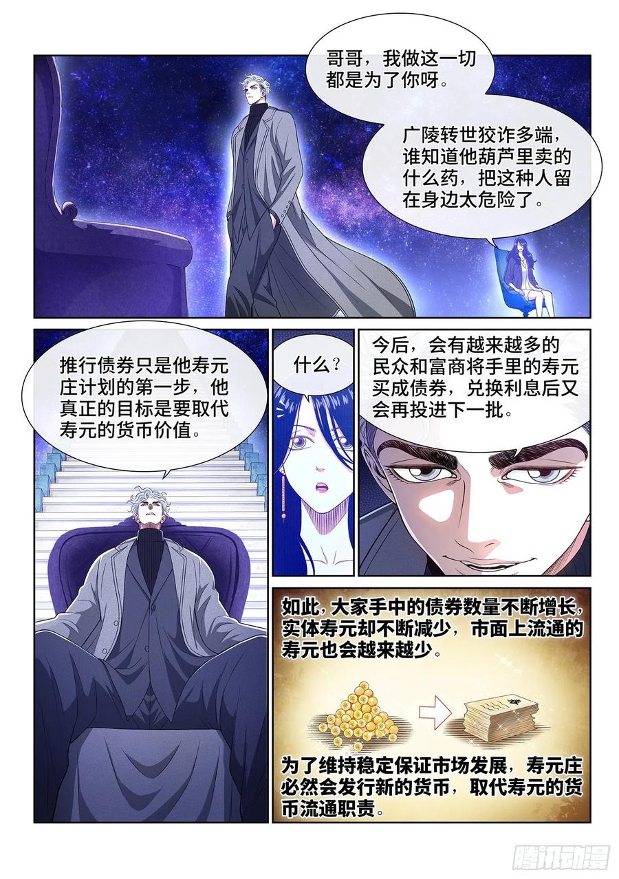 我是大神仙 第435话 ·失道 无道 第8页