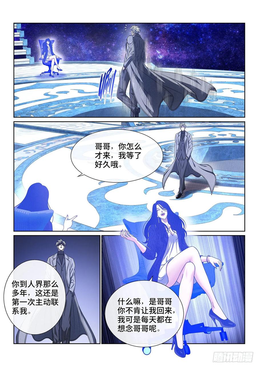 我是大神仙 第435话 ·失道 无道 第6页