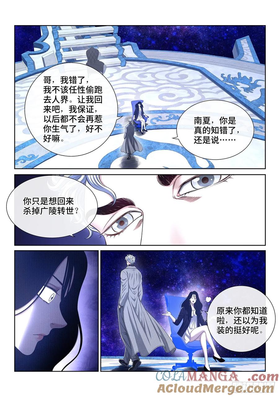 我是大神仙 第435话 ·失道 无道 第7页