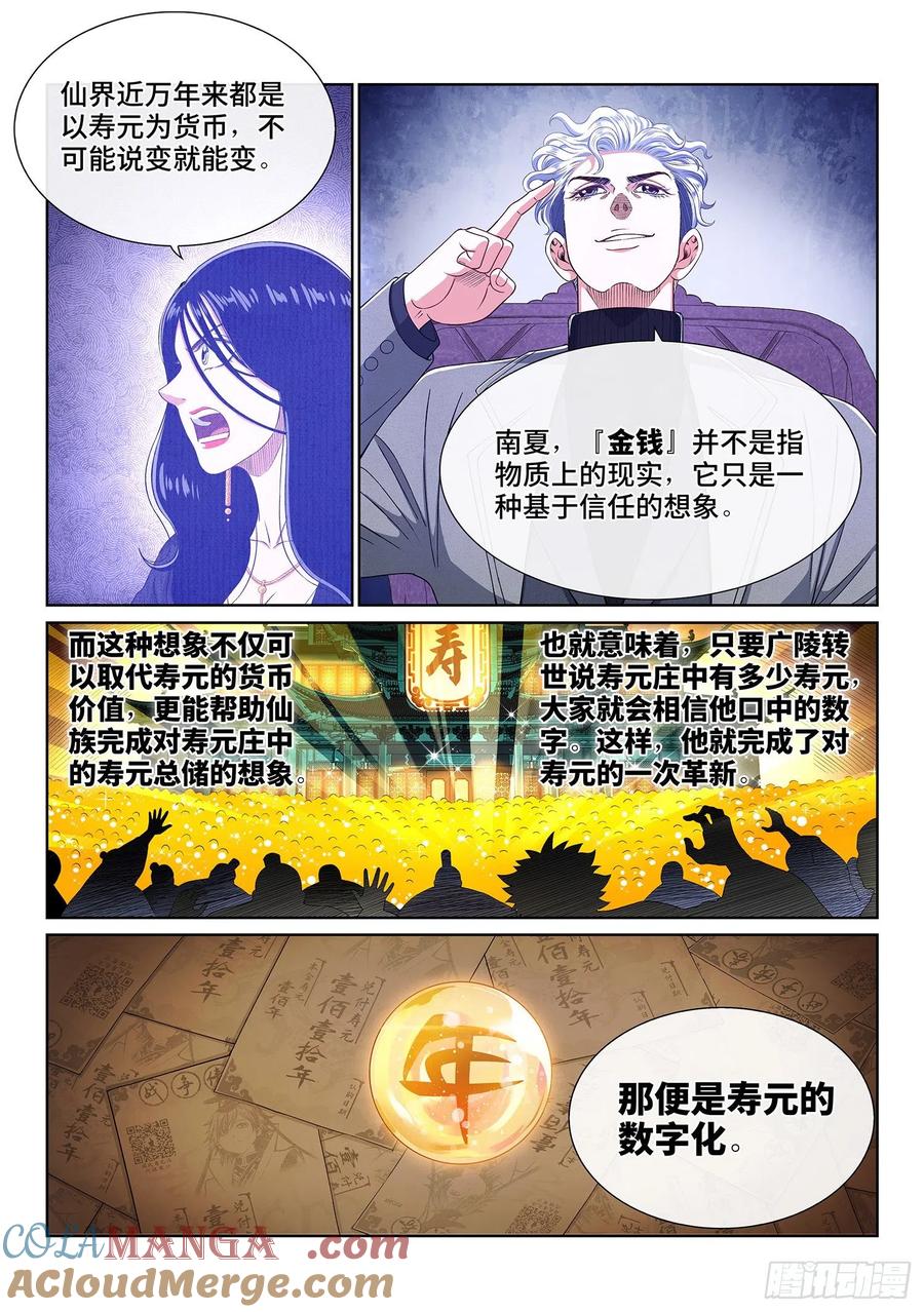 我是大神仙 第435话 ·失道 无道 第9页