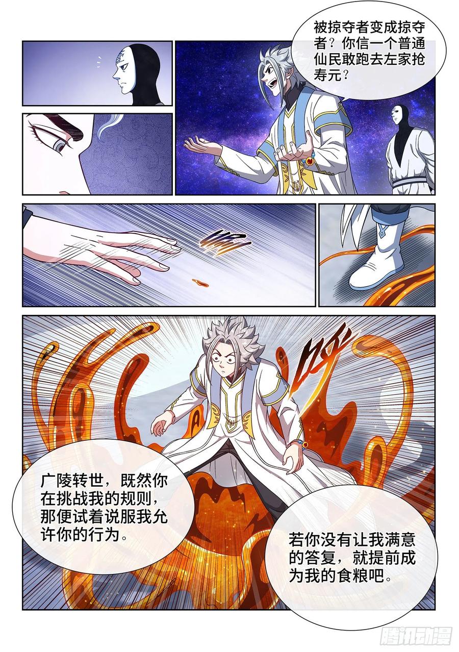我是大神仙 第436话 ·时 间 第14页