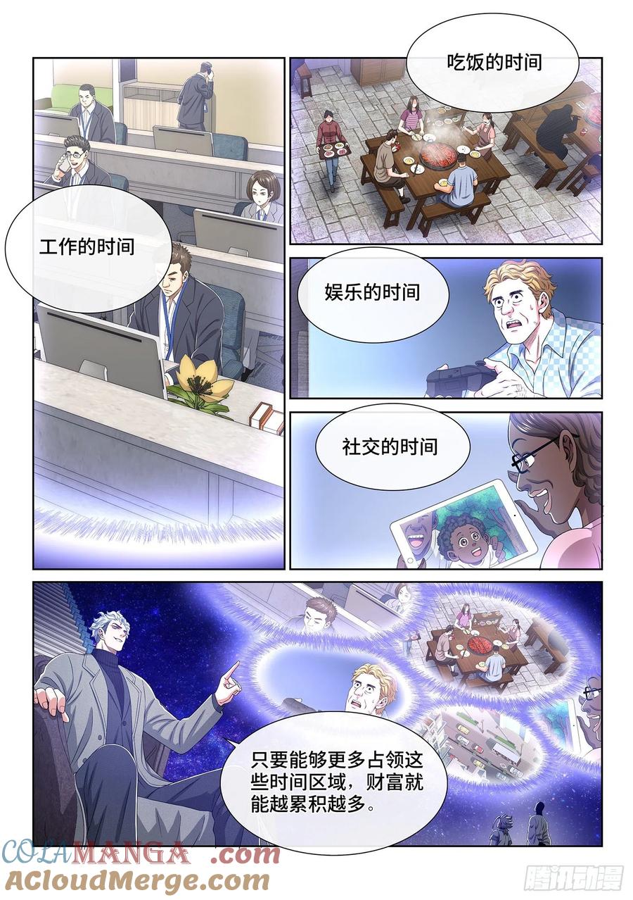 我是大神仙 第436话 ·时 间 第9页