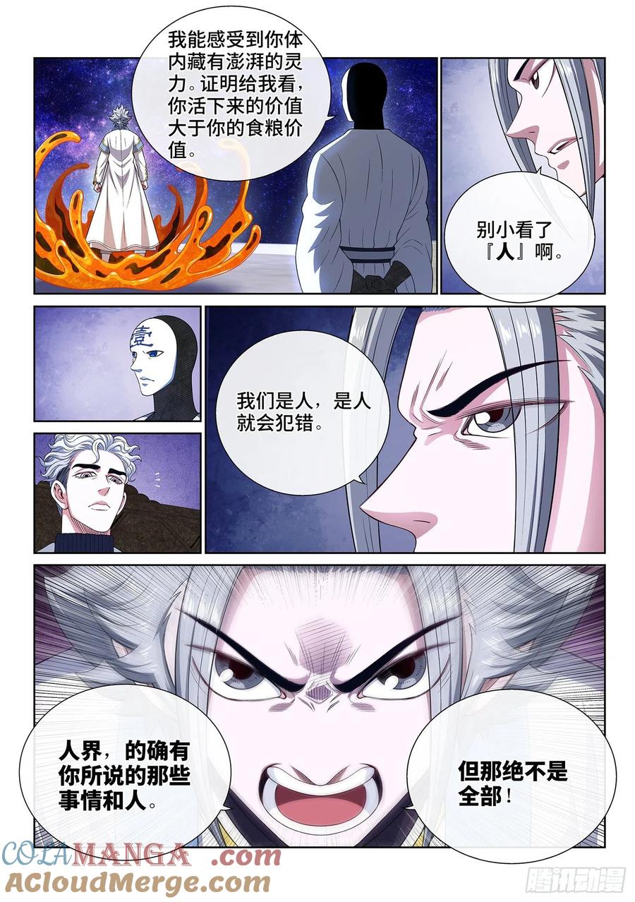 我是大神仙 第436话 ·时 间 第15页