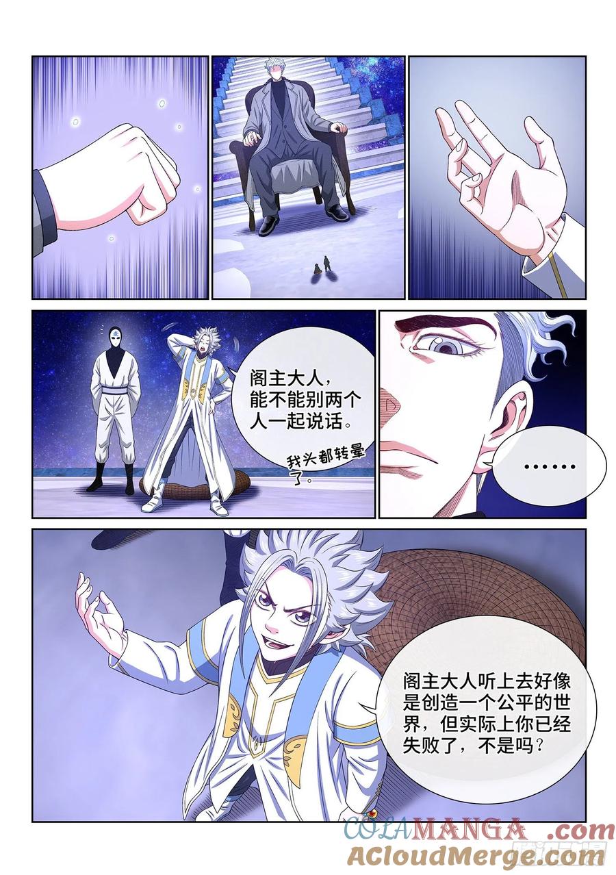 我是大神仙 第436话 ·时 间 第13页