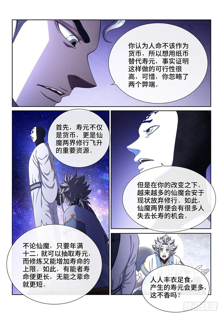我是大神仙 第436话 ·时 间 第6页