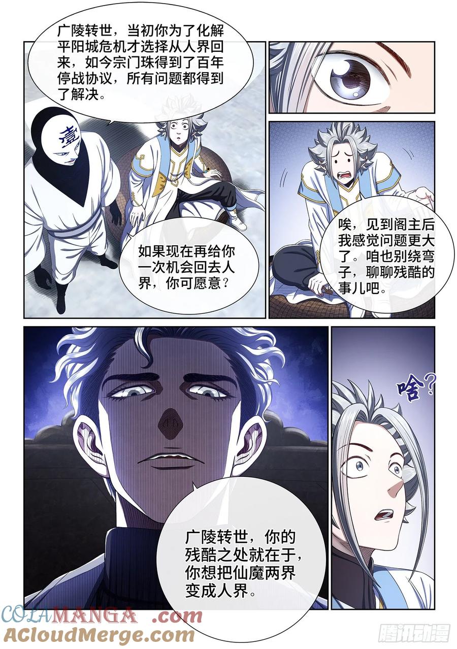 我是大神仙 第436话 ·时 间 第5页