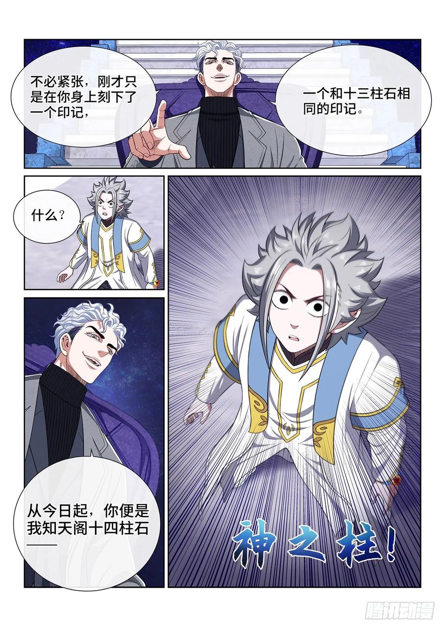 我是大神仙 第436话 ·时 间 第20页