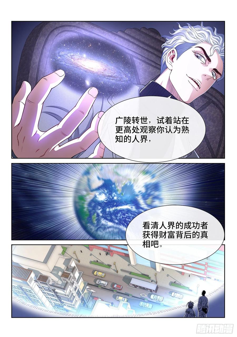 我是大神仙 第436话 ·时 间 第8页