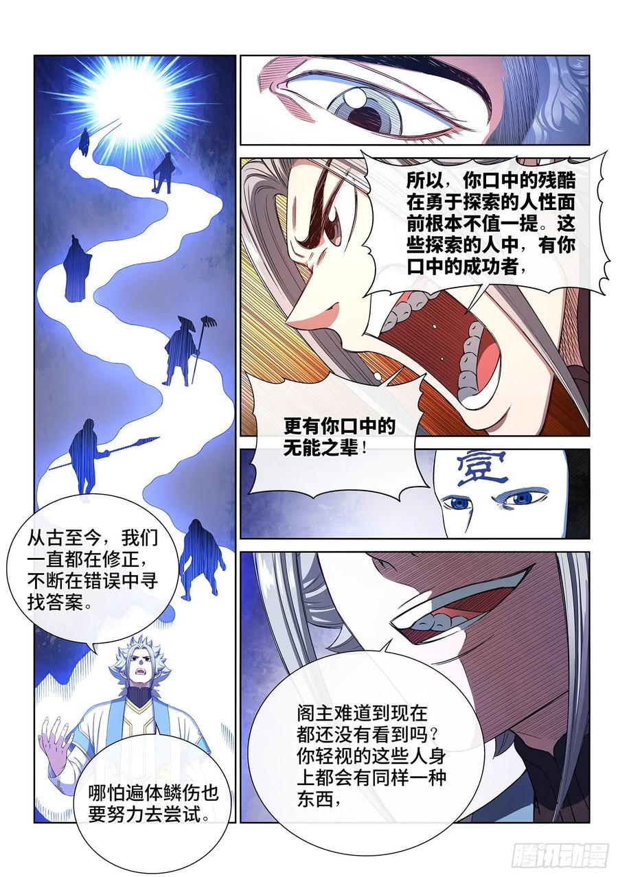 我是大神仙 第436话 ·时 间 第16页