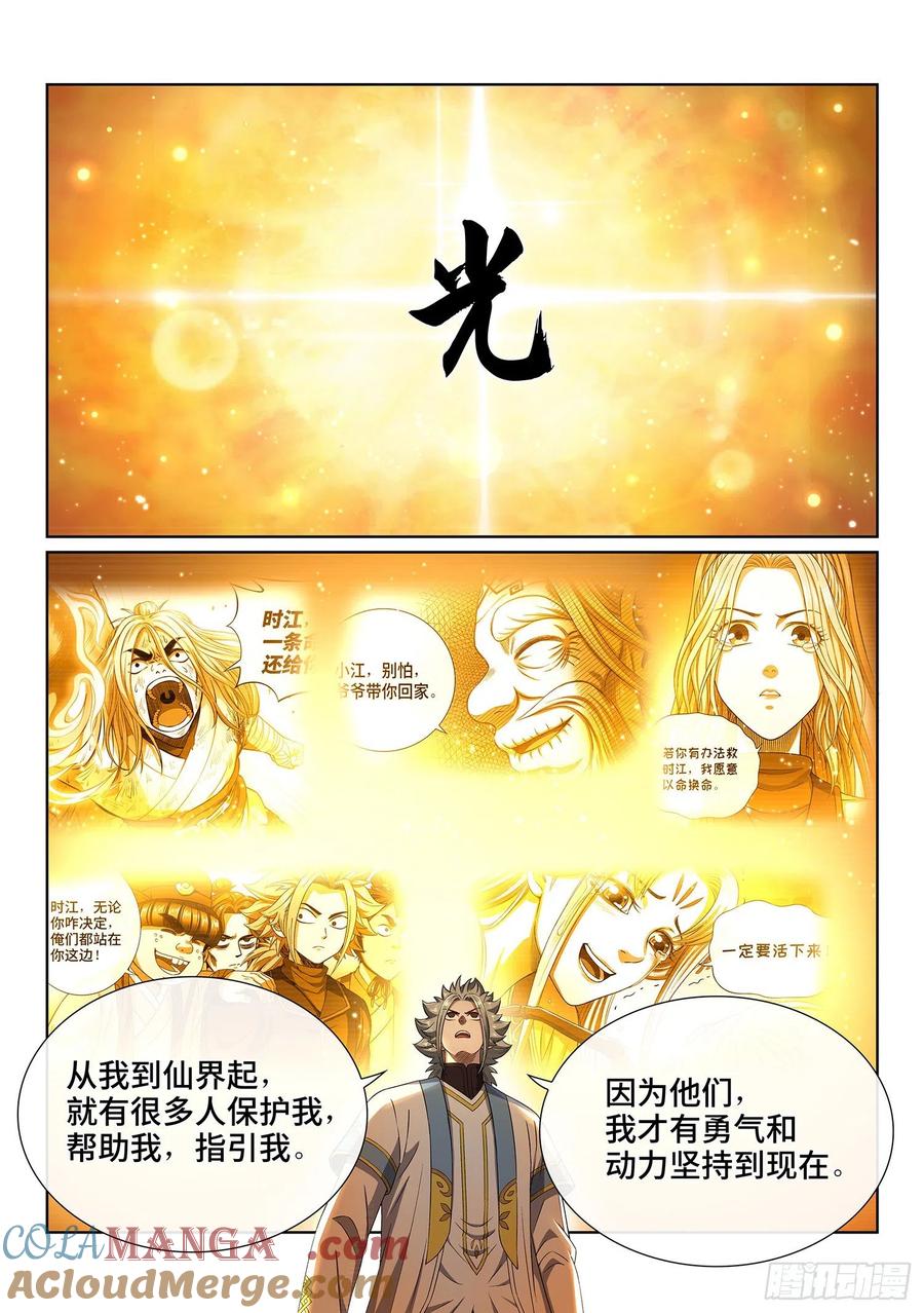 我是大神仙 第436话 ·时 间 第17页