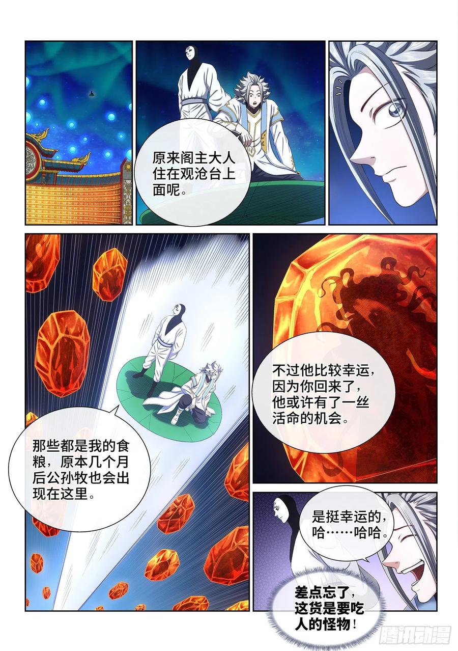 我是大神仙 第436话 ·时 间 第2页