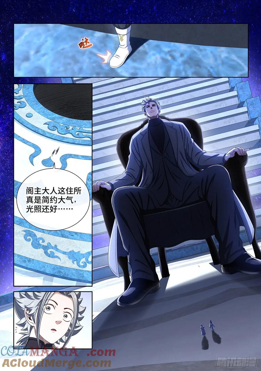 我是大神仙 第436话 ·时 间 第3页