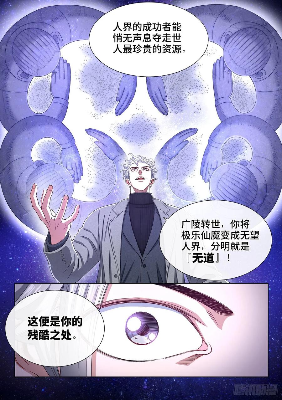 我是大神仙 第436话 ·时 间 第12页