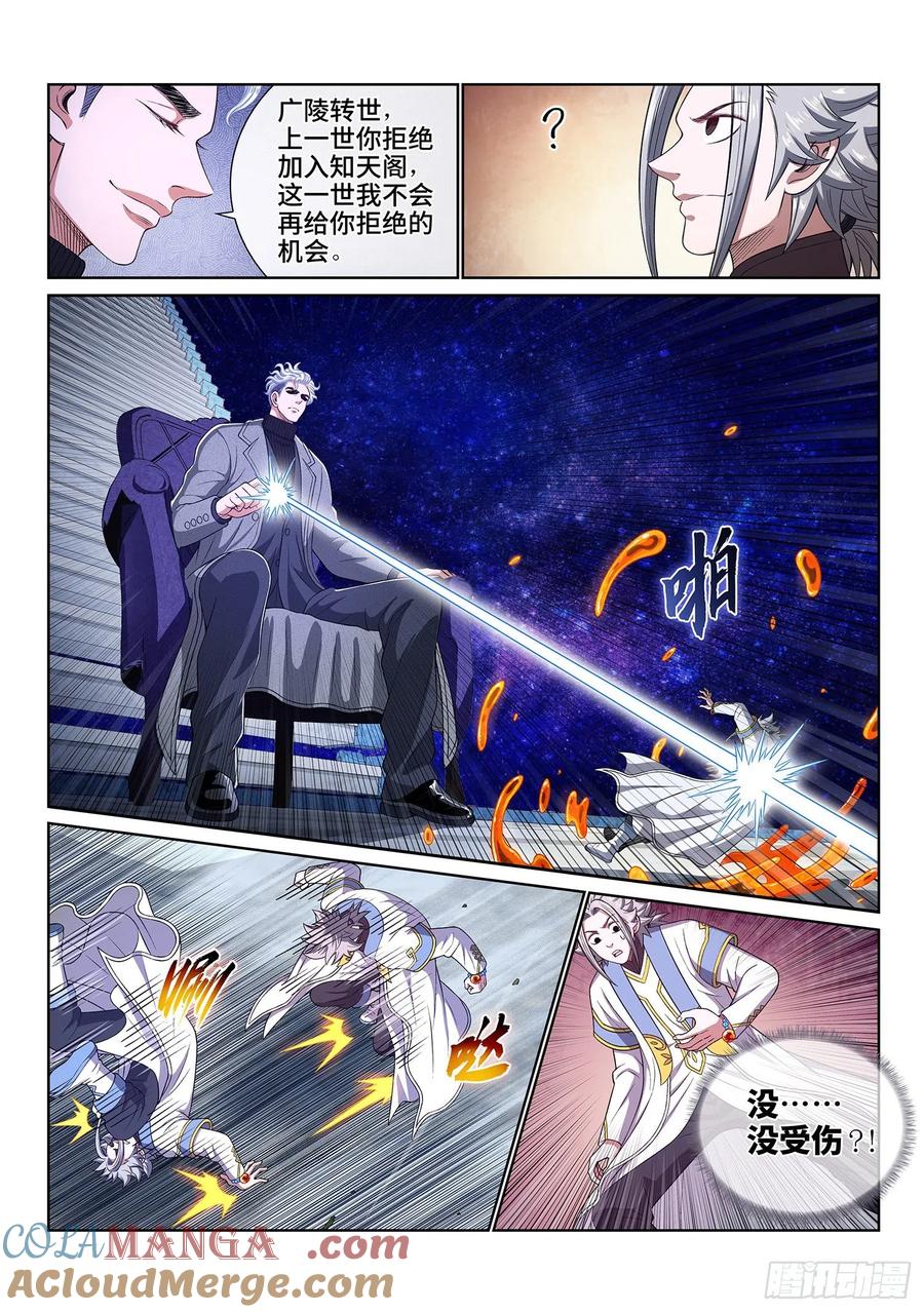 我是大神仙 第436话 ·时 间 第19页