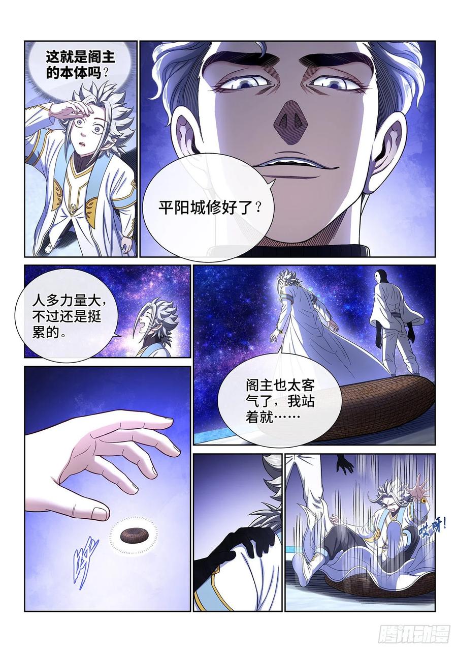 我是大神仙 第436话 ·时 间 第4页