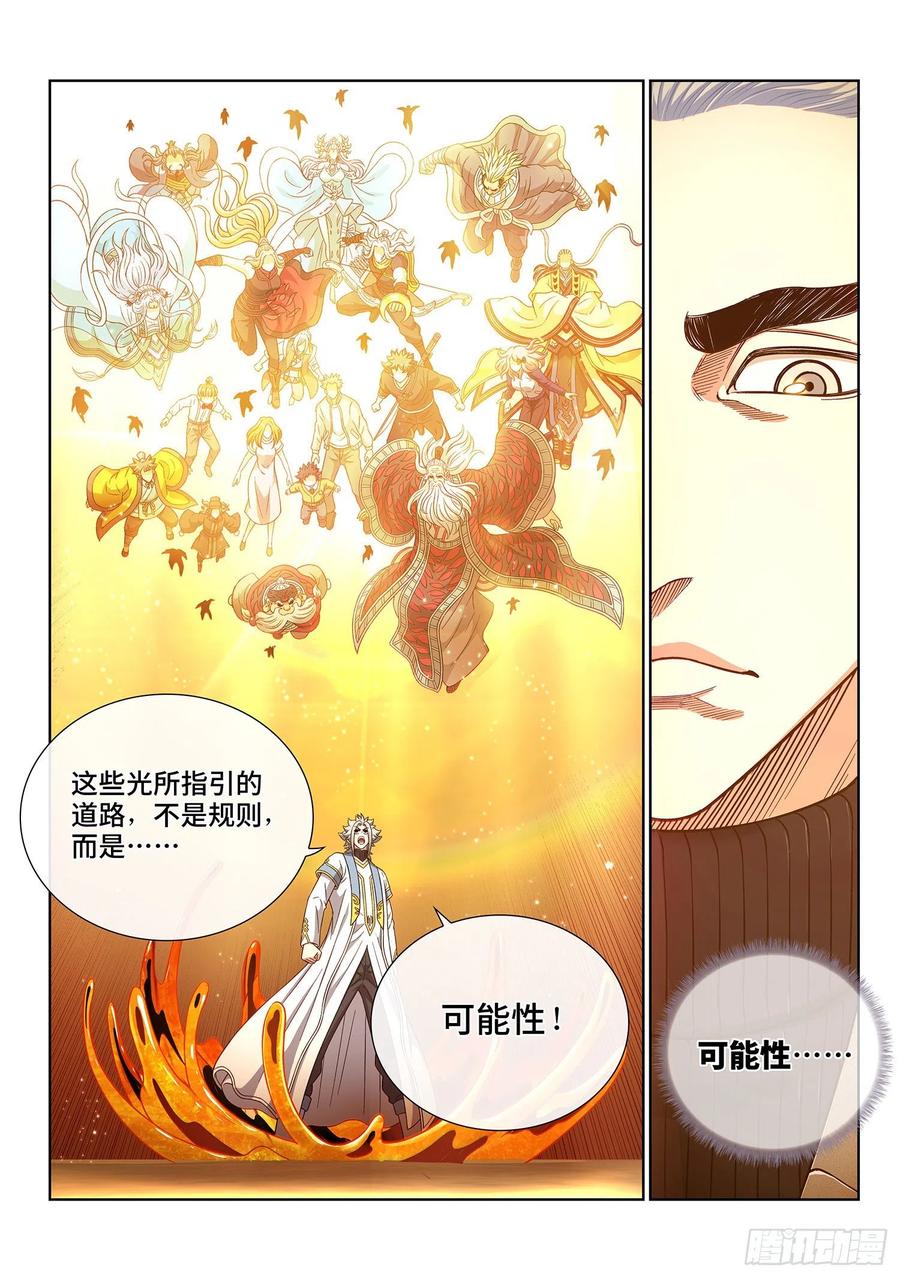 我是大神仙 第436话 ·时 间 第18页