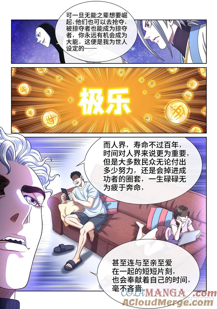 我是大神仙 第436话 ·时 间 第11页