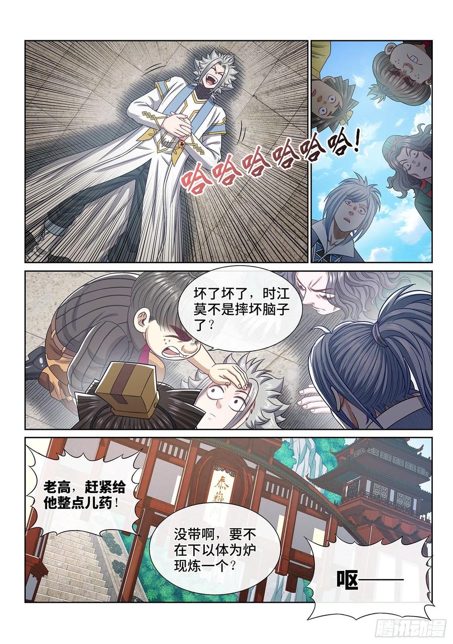 我是大神仙 第437话 ·因为有你们 第14页