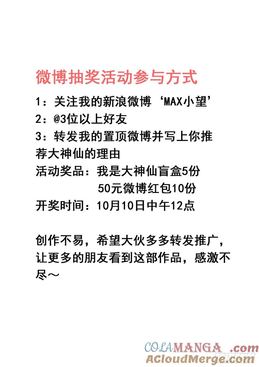 我是大神仙 第437话 ·因为有你们 第21页