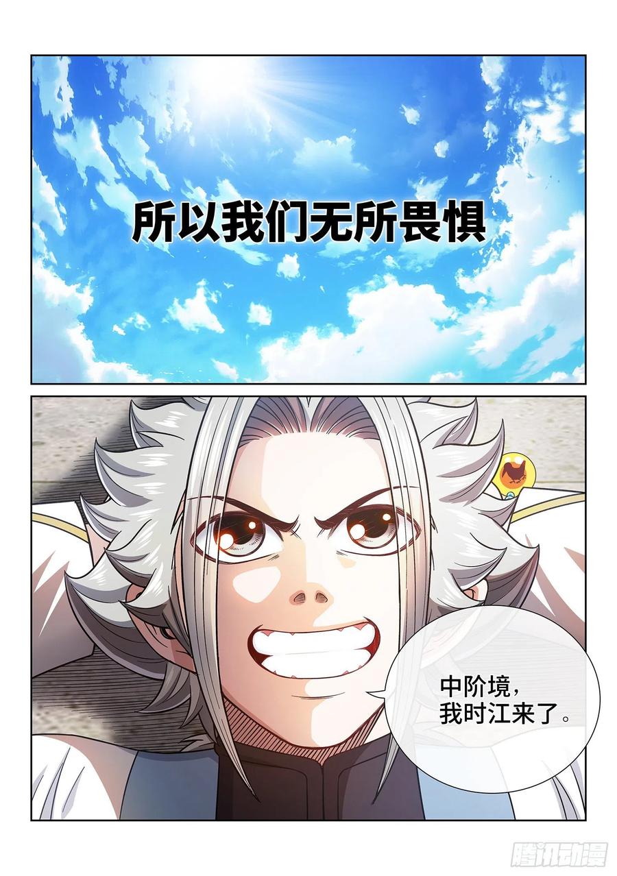 我是大神仙 第437话 ·因为有你们 第16页