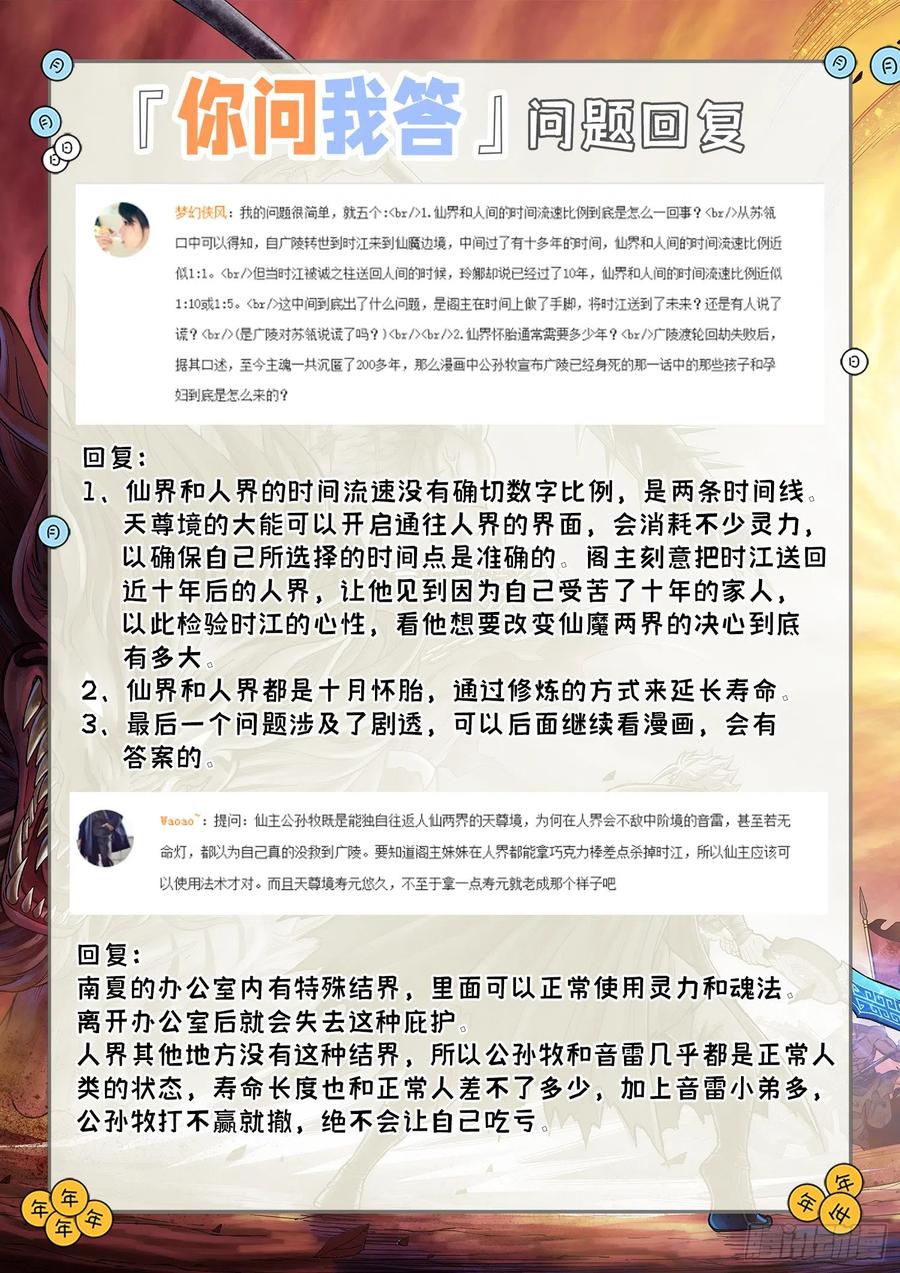 我是大神仙 第437话 ·因为有你们 第22页
