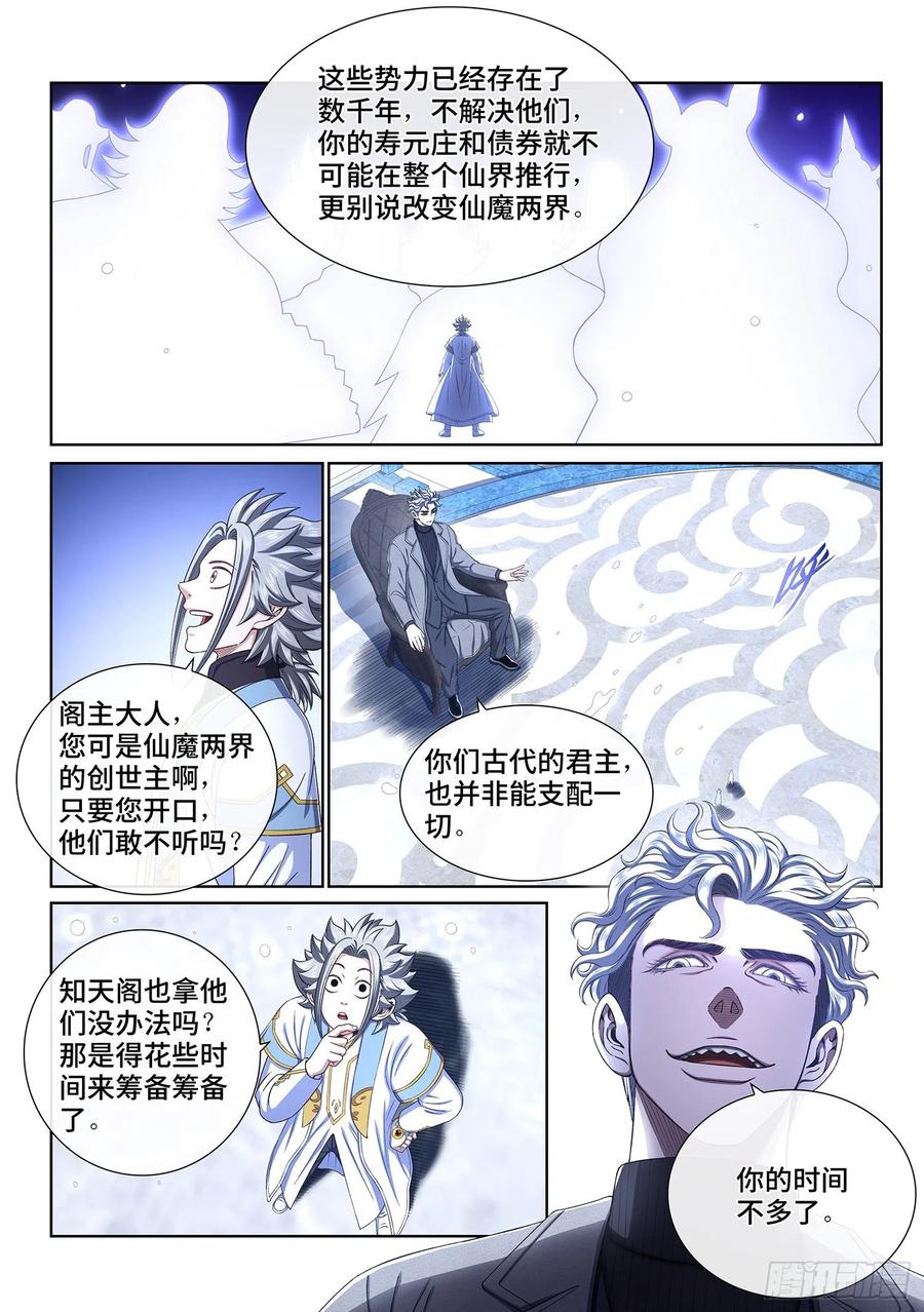 我是大神仙 第437话 ·因为有你们 第6页