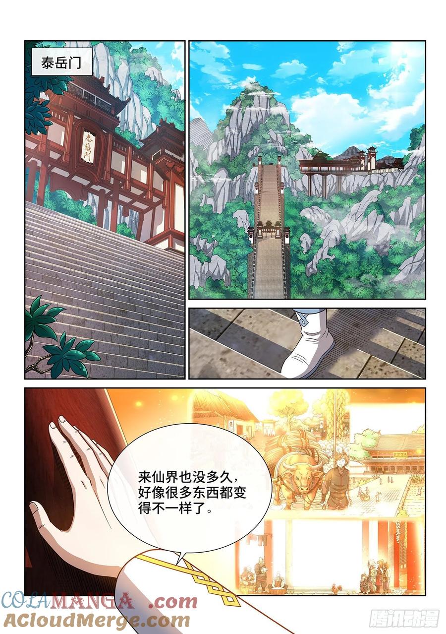 我是大神仙 第437话 ·因为有你们 第11页