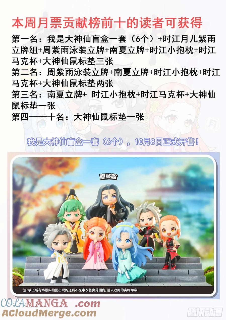 我是大神仙 第437话 ·因为有你们 第19页