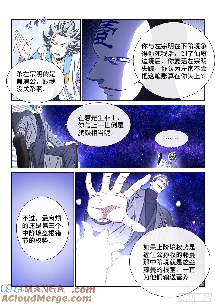 我是大神仙 第437话 ·因为有你们 第5页