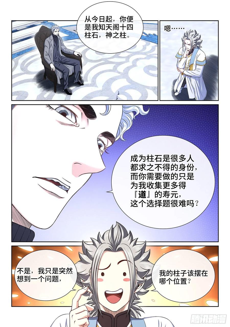 我是大神仙 第437话 ·因为有你们 第2页