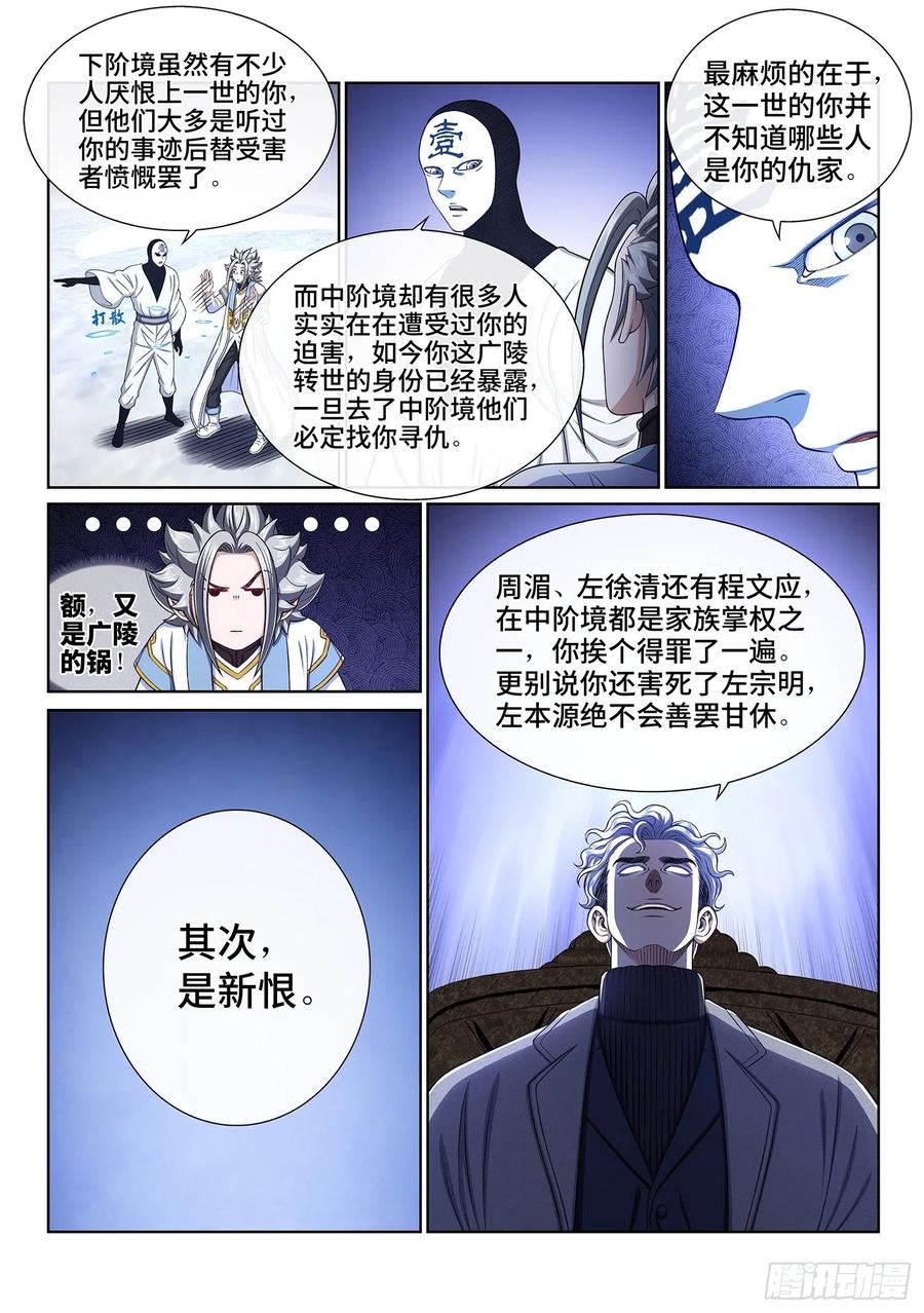 我是大神仙 第437话 ·因为有你们 第4页