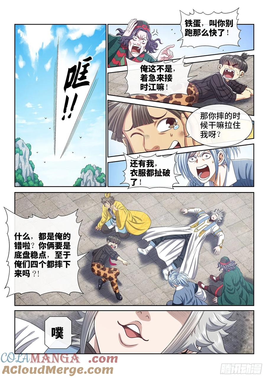 我是大神仙 第437话 ·因为有你们 第13页