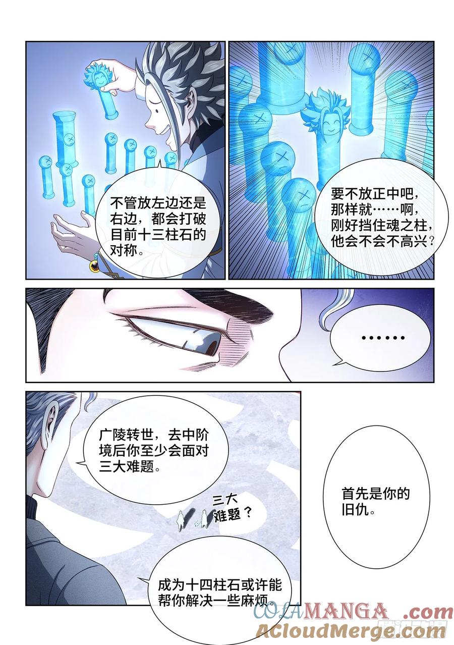 我是大神仙 第437话 ·因为有你们 第3页