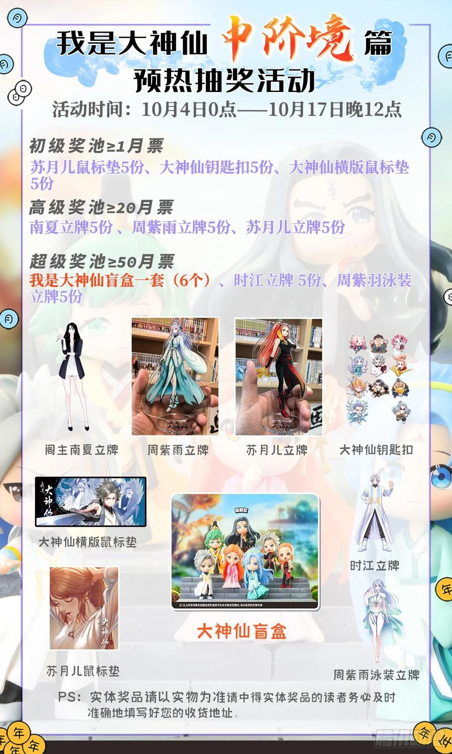 我是大神仙 第437话 ·因为有你们 第18页