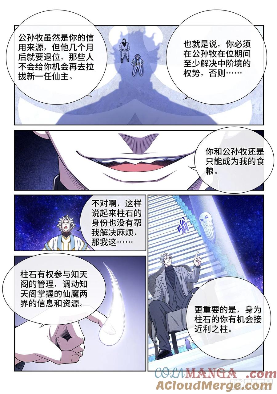 我是大神仙 第437话 ·因为有你们 第7页
