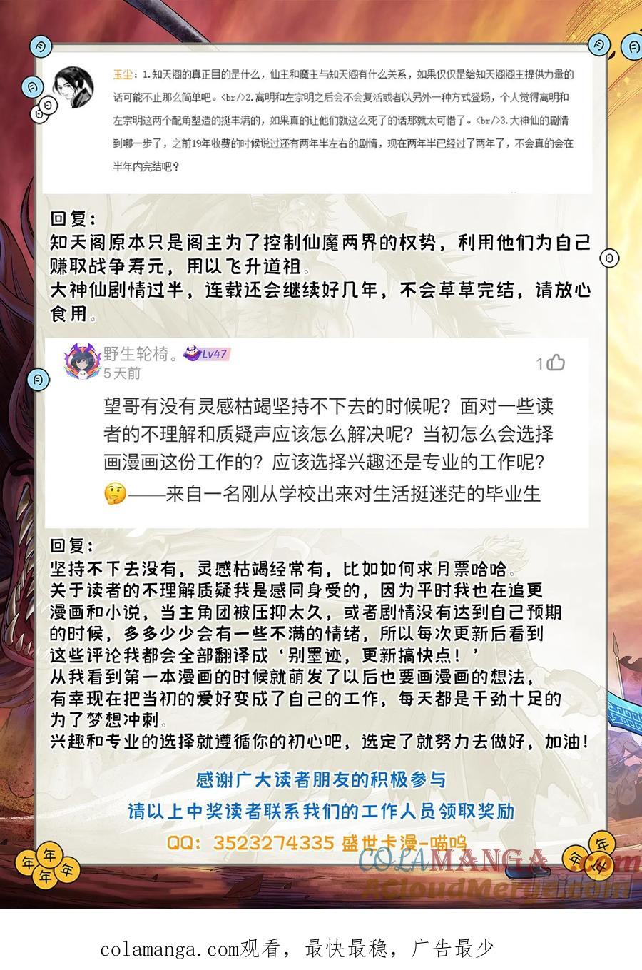 我是大神仙 第437话 ·因为有你们 第25页
