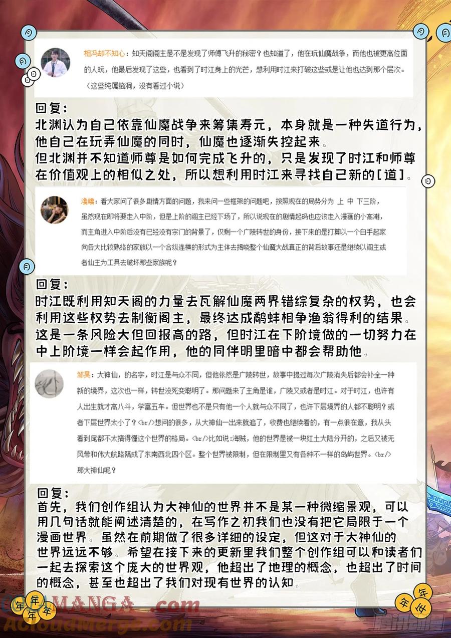 我是大神仙 第437话 ·因为有你们 第23页