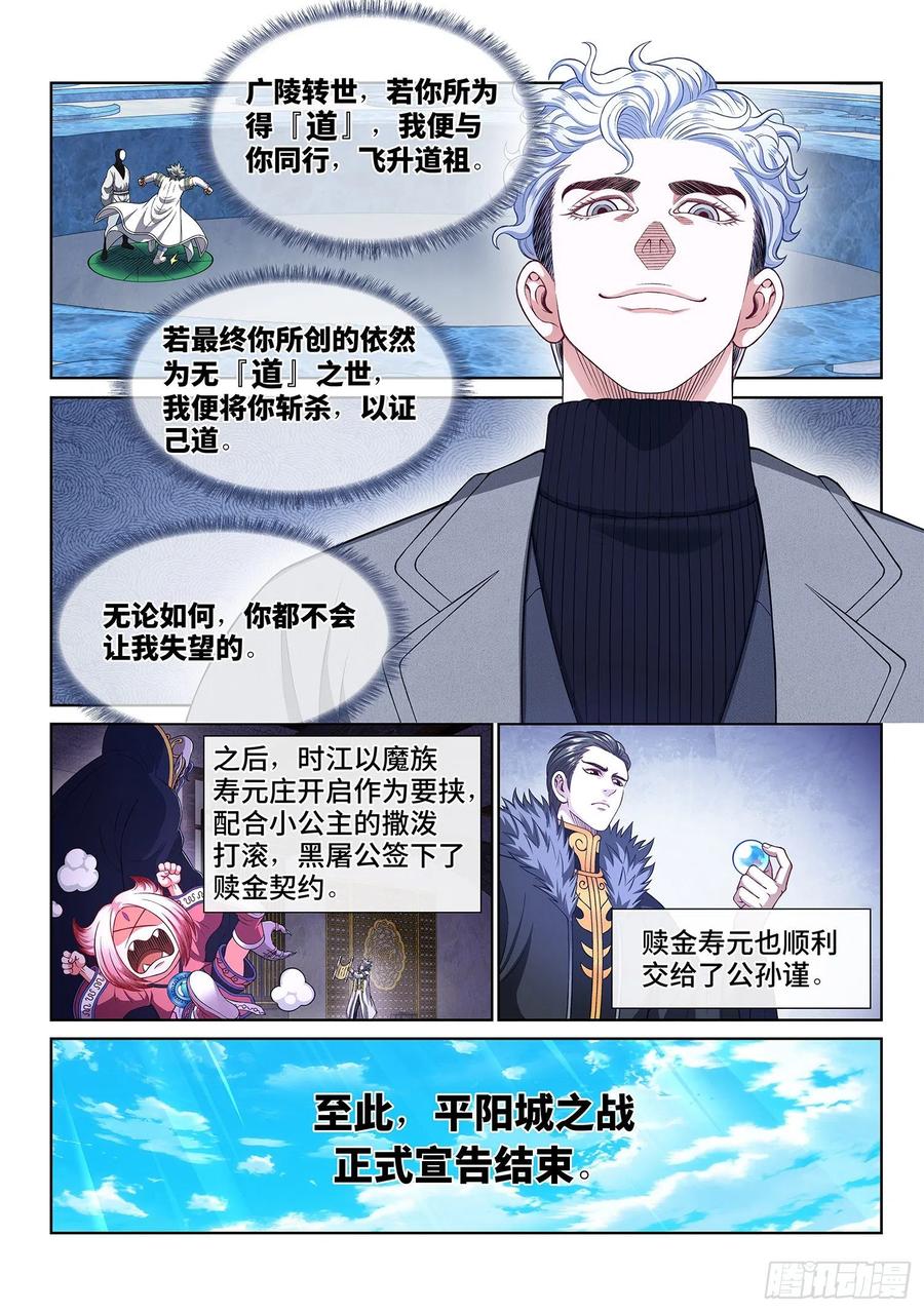 我是大神仙 第437话 ·因为有你们 第10页