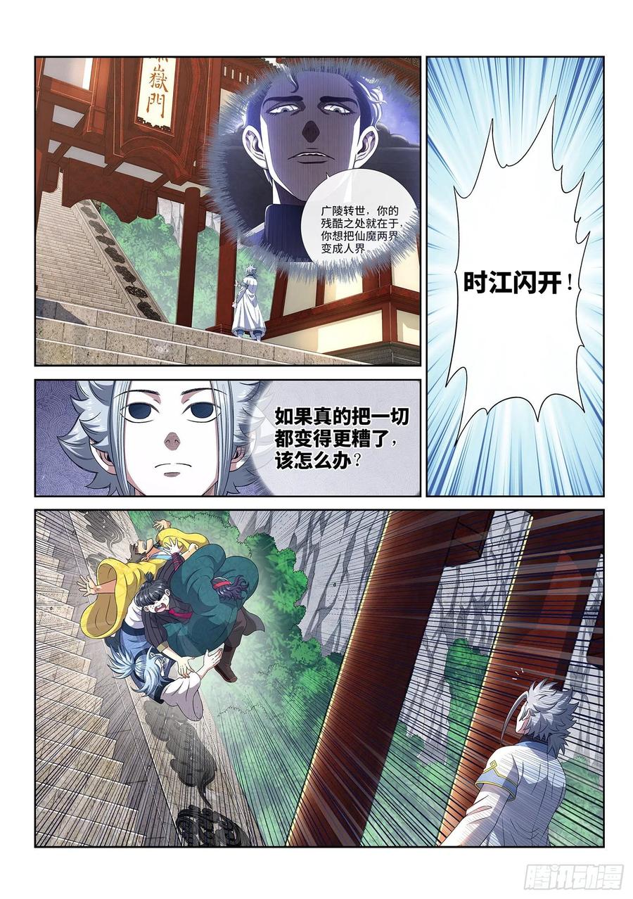 我是大神仙 第437话 ·因为有你们 第12页
