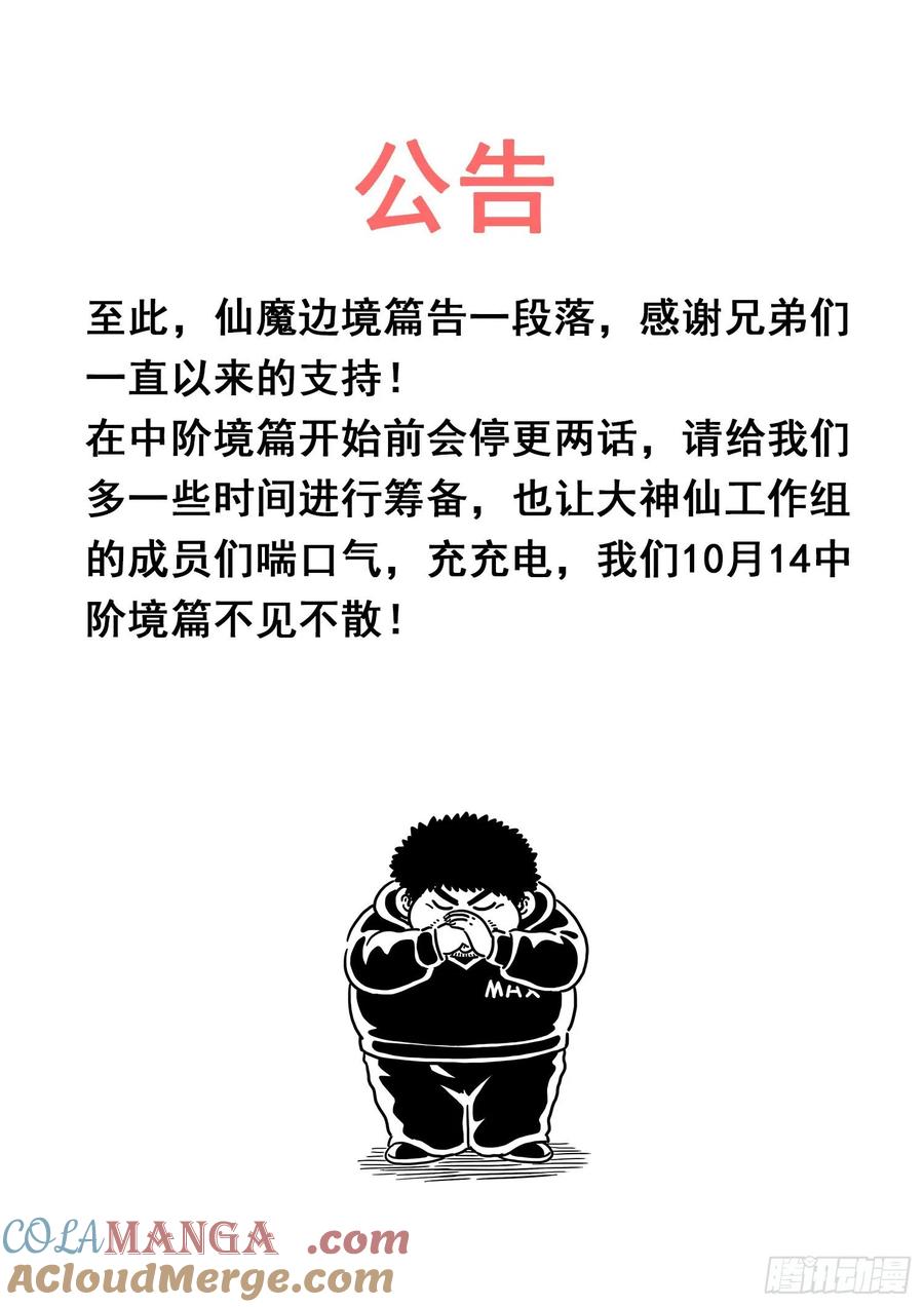 我是大神仙 第437话 ·因为有你们 第17页