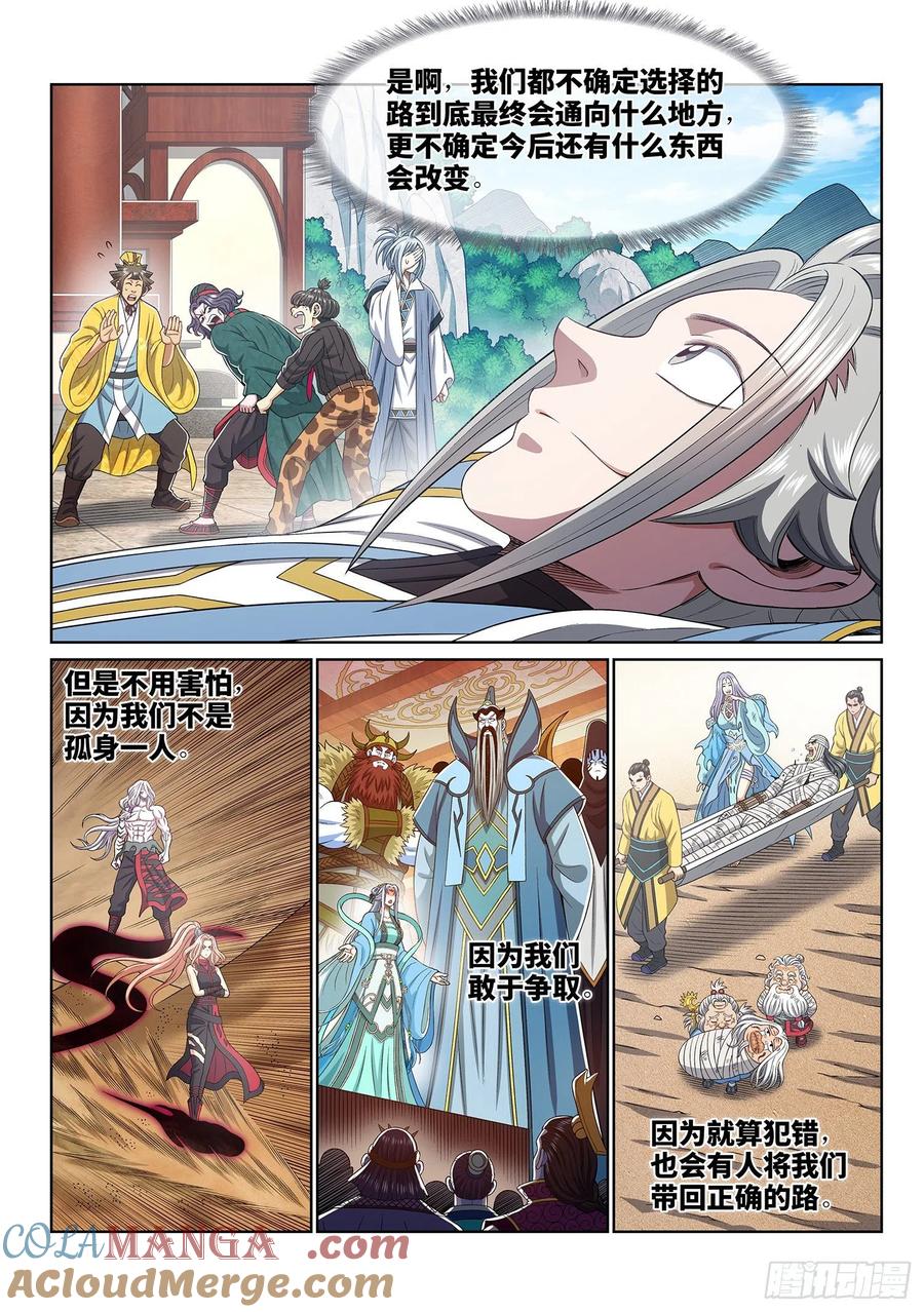 我是大神仙 第437话 ·因为有你们 第15页