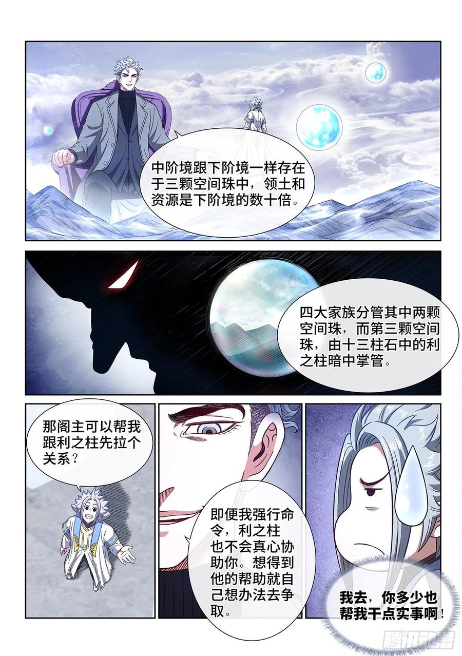 我是大神仙 第437话 ·因为有你们 第8页