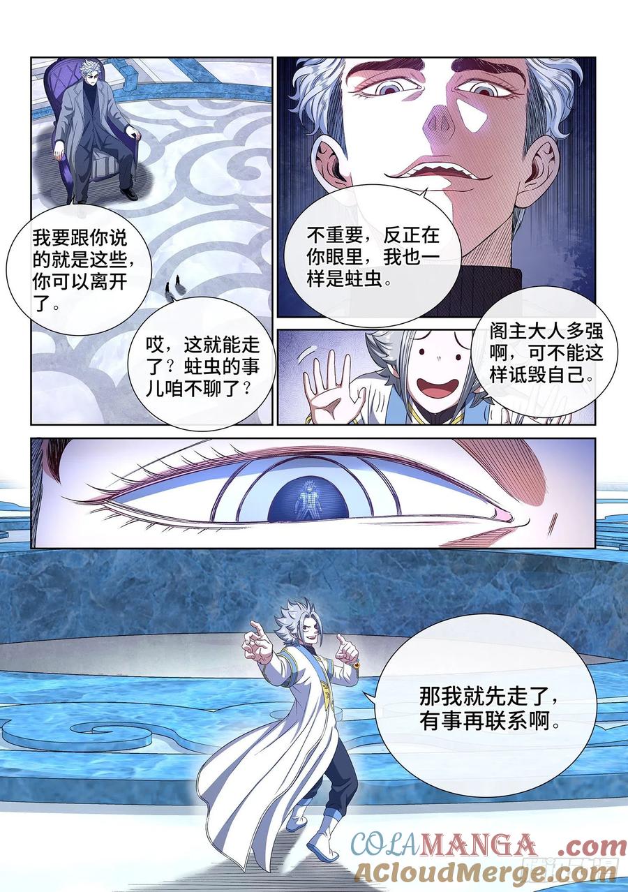 我是大神仙 第437话 ·因为有你们 第9页