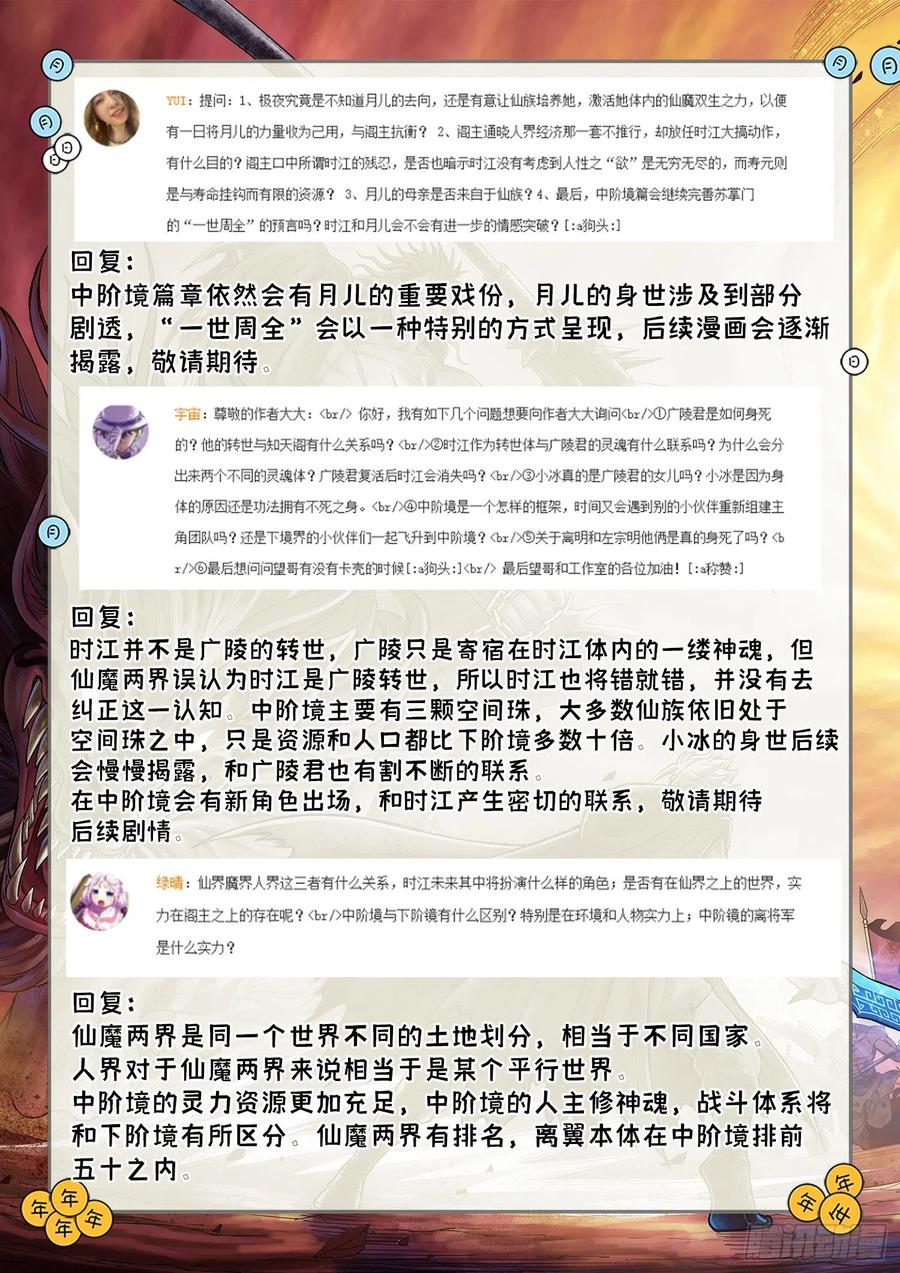 我是大神仙 第437话 ·因为有你们 第24页